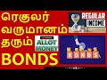 Regular Income BONDS NCD REGULAR INCOME BOND RISKS Bonds Tamilfinance Stocks