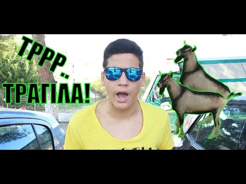 Τραγίλα -TRAGILA Constantine Cullen | Κρητικό Tranquila | NerZhul Edition