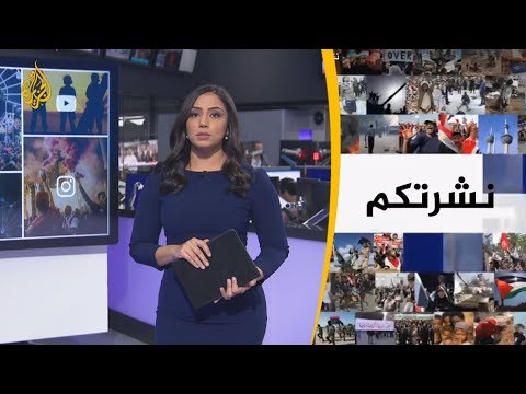 نشرة الثامنة نشرتكم (2018 12 6)