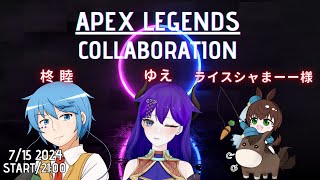 【APEX】後半スプリットゴールドⅢから　w/江ノ島柚依＆ライスシャまーー【柊 睦/出張編】