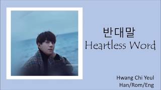 Hwang Chi Yeul - 반대말 (Heartless Word) Han/Rom/Eng Lyrics