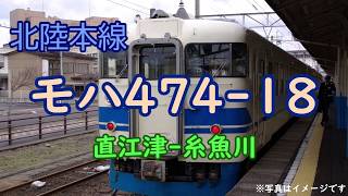 475系走行音 北陸本線 普通 金沢行き