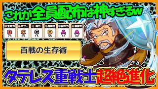 【必須が配布？？？】何故か突如無料配布された「マグソル」タテレス重戦士育成で必須級に強いんだがｗｗ【#パワアド 】【パワフルアドベンチャーズ】