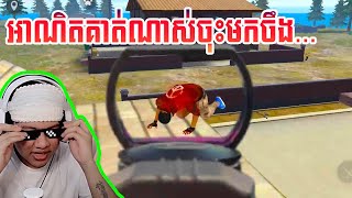 អាម៉ៅបារមីបងKH អាណិតគាត់ណាស់ចុះមកចឹង... | Fan Spider FreeFire