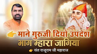Mhane Jambhoji Diyo Upadesh — म्हाने जाम्भोजी दीयो उपदेश - भजन devotional song