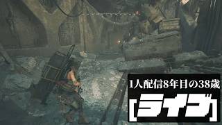 🔴ゴミ拾いPvE The Forever Winter day15「素材を集めつつぶらぶら」