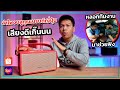 รีวิว