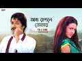 Aha Ragle Tomay Bengali Full Song Jisshu Koel Chore Chore Mastuto Bhai Eskay Movies