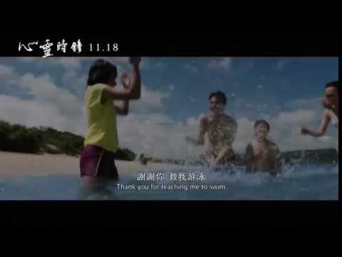 心靈時鐘主預告_2016.11.18_以愛告別_全台感動上映