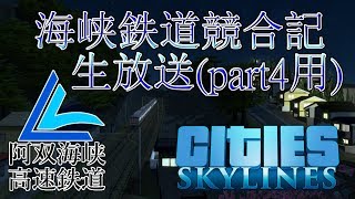 【Cities:Skylines】町の規模を2倍にします！高速開発！！【リアルな街づくり】