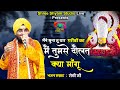 मैं तुमसे दौलत क्या मांगू मैंने सुना त