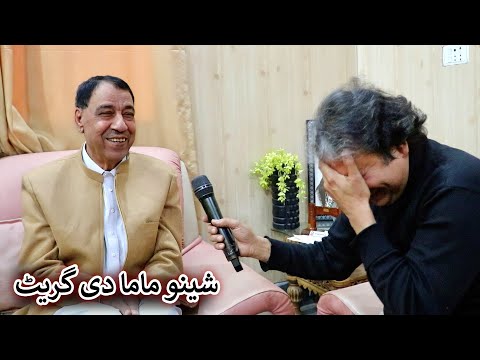 Thumbnail for Aam Olas: Ep # (1972) | شينو ماما دی گریٹ by Aam