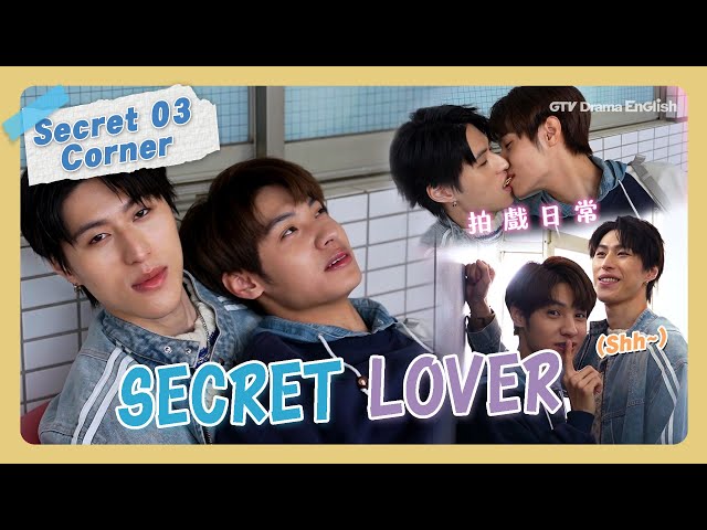 Behind The Scenes #03 "Secret Lover"【MULTI SUB】#BL｜GTV DRAMA English