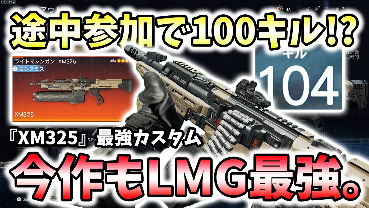 【絶対に使うな】途中参加で100キル無双ｗｗｗ 今作もLMGは害悪最強武器で決定。【CoD:BO7最強カスタム】