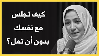 كيف نحل مشاكلنا الداخلية؟ | د. هبة حريري