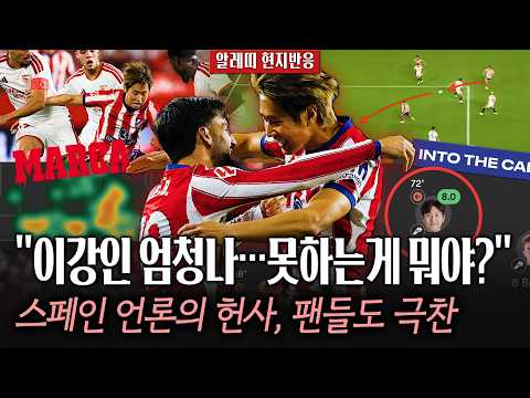 '첫 도움' 이강인 평점 8점.. 마르카 알레띠 '바바LEE' 트리오, 축구에 대한 헌사 (세비야전)