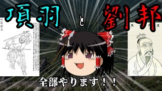 項羽と劉邦全部やります！【かぐら予備校】