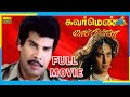Government Mappillai 1992 Full Movie Anandaraj Kasthuri Pyramid Talkies