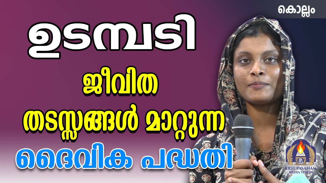 ഉടമ്പടി:ജീവിത തടസ്സങ്ങൾ മാറ്റുന്ന ദൈവിക പദ്ധതി