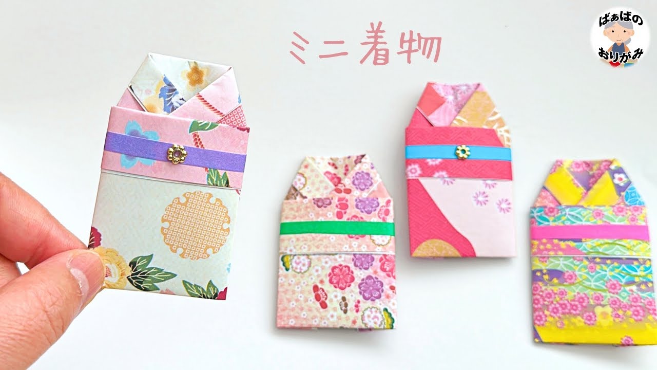【折り紙1枚】簡単で可愛い着物の作り方　Origami Kimono【音声解説あり】 / ばぁばの折り紙