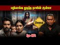 Horror Story In Tamil Flat இல் அத்துமீறிய ஆன்மா Varadharaja Stor