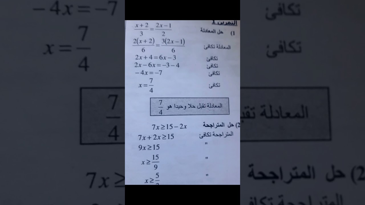 Equation et inéquation 3AC collège #maths #mathematics #mathematiques
