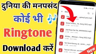 Ringtone download kaise kare ! ringtone download App ! how to download ringtone ! mobcup App ?