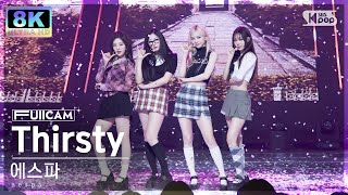 Download lagu [SUPER ULTRA 8K] 에스파 'Thirsty' 풀캠 (aespa FullCam) @SBS Inkigayo 230514 mp3