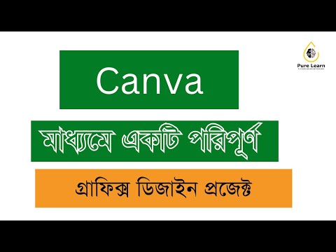 Canva Full Course 2024 কেন করবেন এই কোর্সটি কি কি থাকবে এই কোর্সে Course Modules