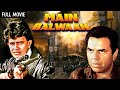 मिथुन और धर्मेंद्र की हिट फिल्म Main Balwaan Ful