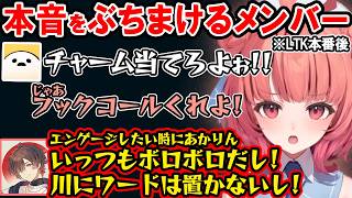 【LoL】エンゲージがしたくて駄々をこねるあかりんや、本音をぶちまけるチームメンバー【夢野あかり/ぶいすぽ/切り抜き/LTK PD Next】