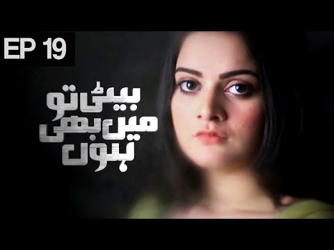 Beti To Main Bhi Hoon - Episode 19 | Urdu 1 Dramas | Minal Khan, Faraz Farooqi