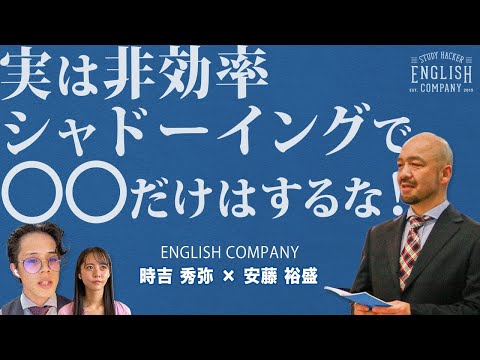 TOEIC満点講師のシャドーイング法