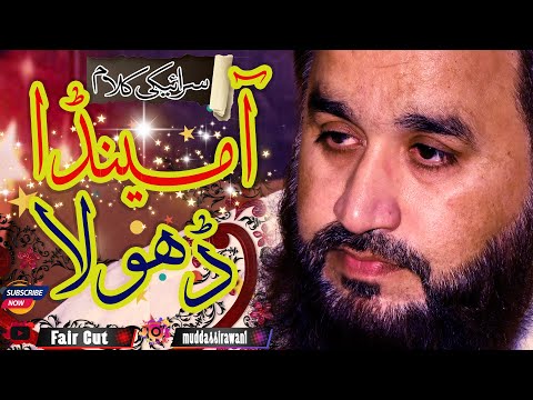 Aa Meda Dhola - Khalid Hasnain Khalid - Saraiki Kalam - Kafi Khawaja Ghulam Fareed - High Note