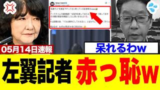 【衝撃】元朝日新聞記者さん、片山財務相の無言退場を笑った結果⇒後から全部ブーメランになるｗｗｗ