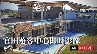 官田遊客中心