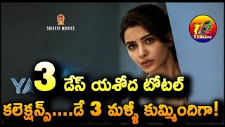 Yashoda Movie 3 Days Total Collection | Yashoda Day 3 Total Collection Worldwide | T2BLive