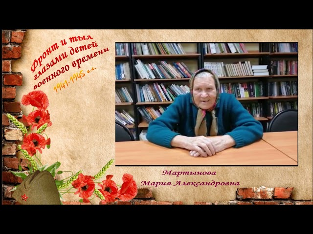 Фронт и тыл глазами детей военного времени. "Танки, старенькая бабушка, мерзлая картошка и вкусные леденцы", - вспоминает о войне Мария Мартынова