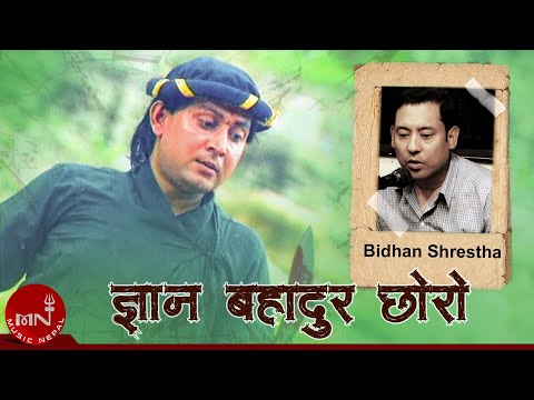 Gyan Bahadur Choro - Bidhan Shrestha | Nepali Song