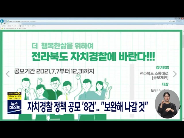자치경찰 정책 공모 두 달째 '8건'..