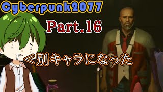【Vが海坊主になった】Pt.16 『 CYBERPUNK2077（サイバーパンク2077） 』【ゲーム実況】