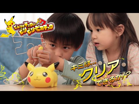 でんげきチュウい　ビリビリピカチュウ｜ポケットモンスター｜タカラトミー