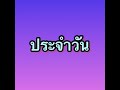 หวยหุ้น