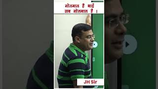 गोलमाल है भाई सब गोलमाल है !!! | JH Sir | Etoosindia | #shorts