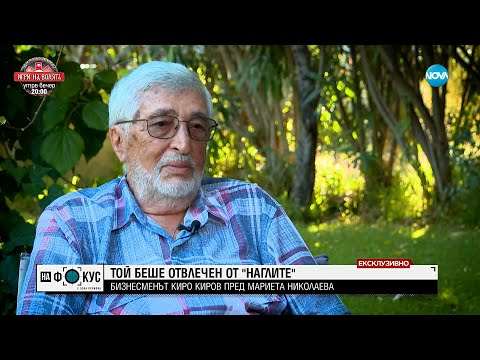 „Помня очите му“ – жертва на „Наглите” разказва човек извън списъка с осъдени