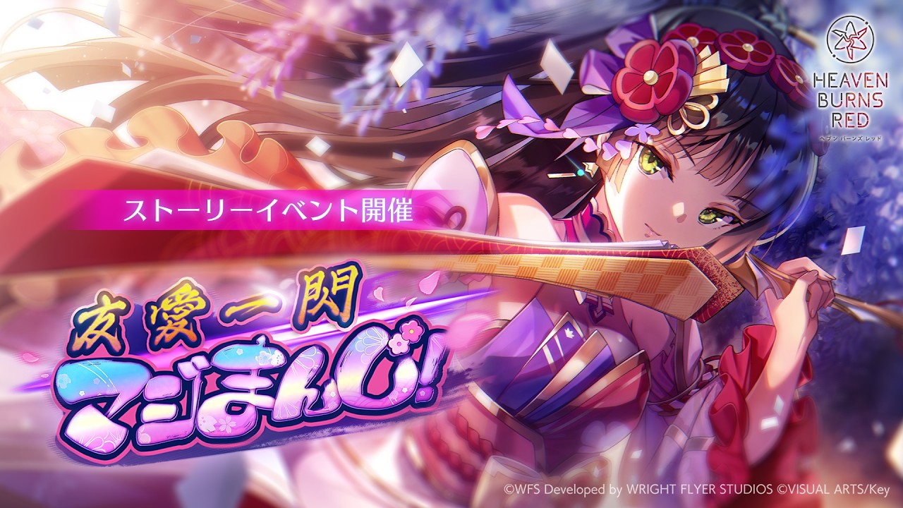ストーリーイベント「友愛一閃マジまんじ!」プロモーションムービー