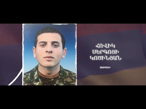 Ձեզ բացակա չենք դնի․ Հովիկ Կոծինյան