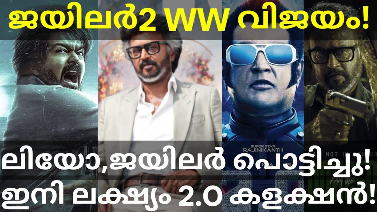 Jailer2 Vs 2.O Boxoffice Collection |Jailer2 Crossed Leo and Jailer Final #Rajinikanth #Jailer2 #Leo