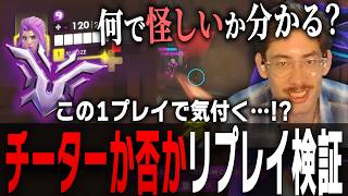 チーターと疑われた敵チャンピオンDPSのリプレイを見て違和感に気付くta1yo【 OverWatch  / ta1yo 切り抜き】