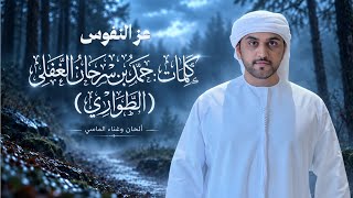 كلمات اغنية عز النفوس الماسي